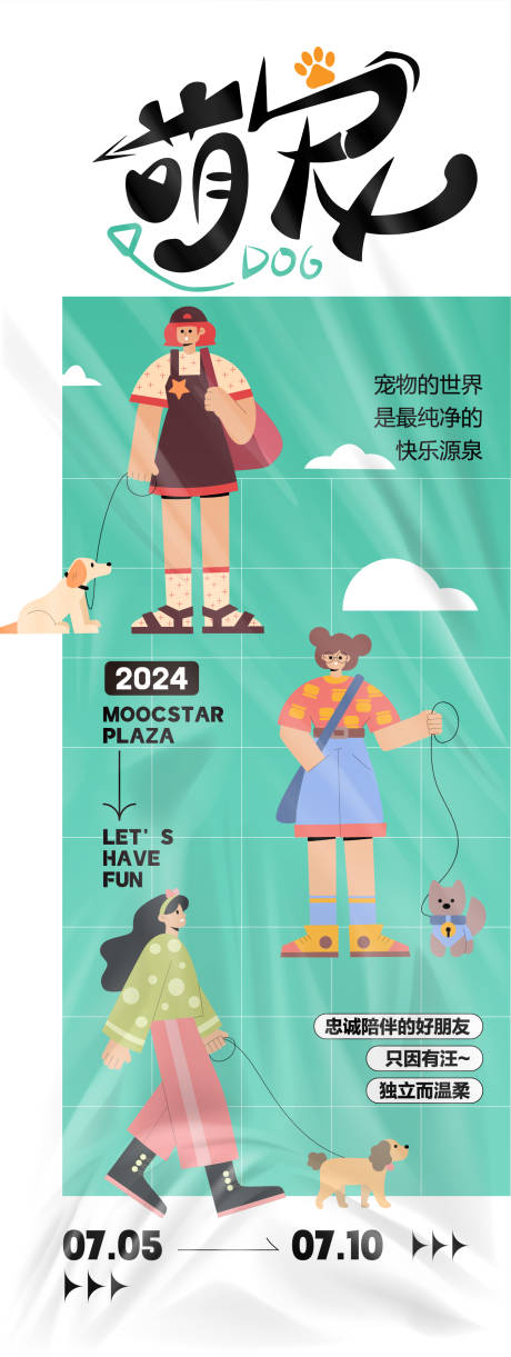 源文件下載【享設計】搜索編號：45550025704056399【萌寵活動海報】