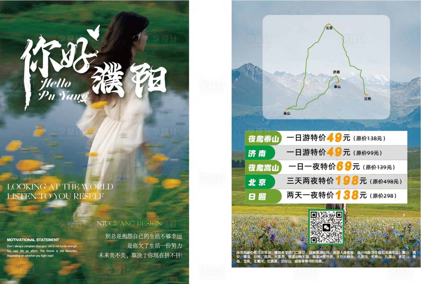 源文件下载【旅游DM宣传单】编号：26810025471637379