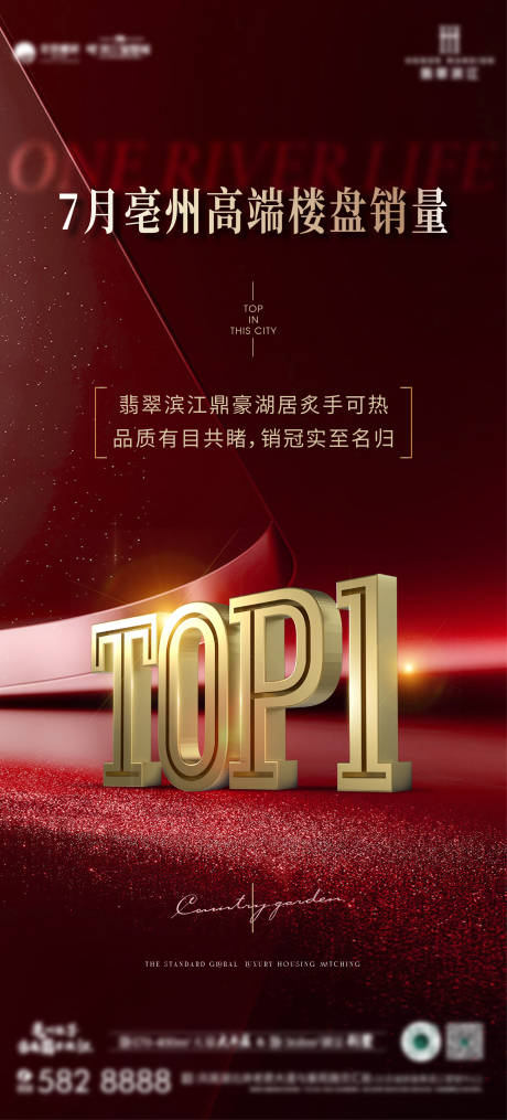 源文件下载【TOP1海报】编号：73410025583649814