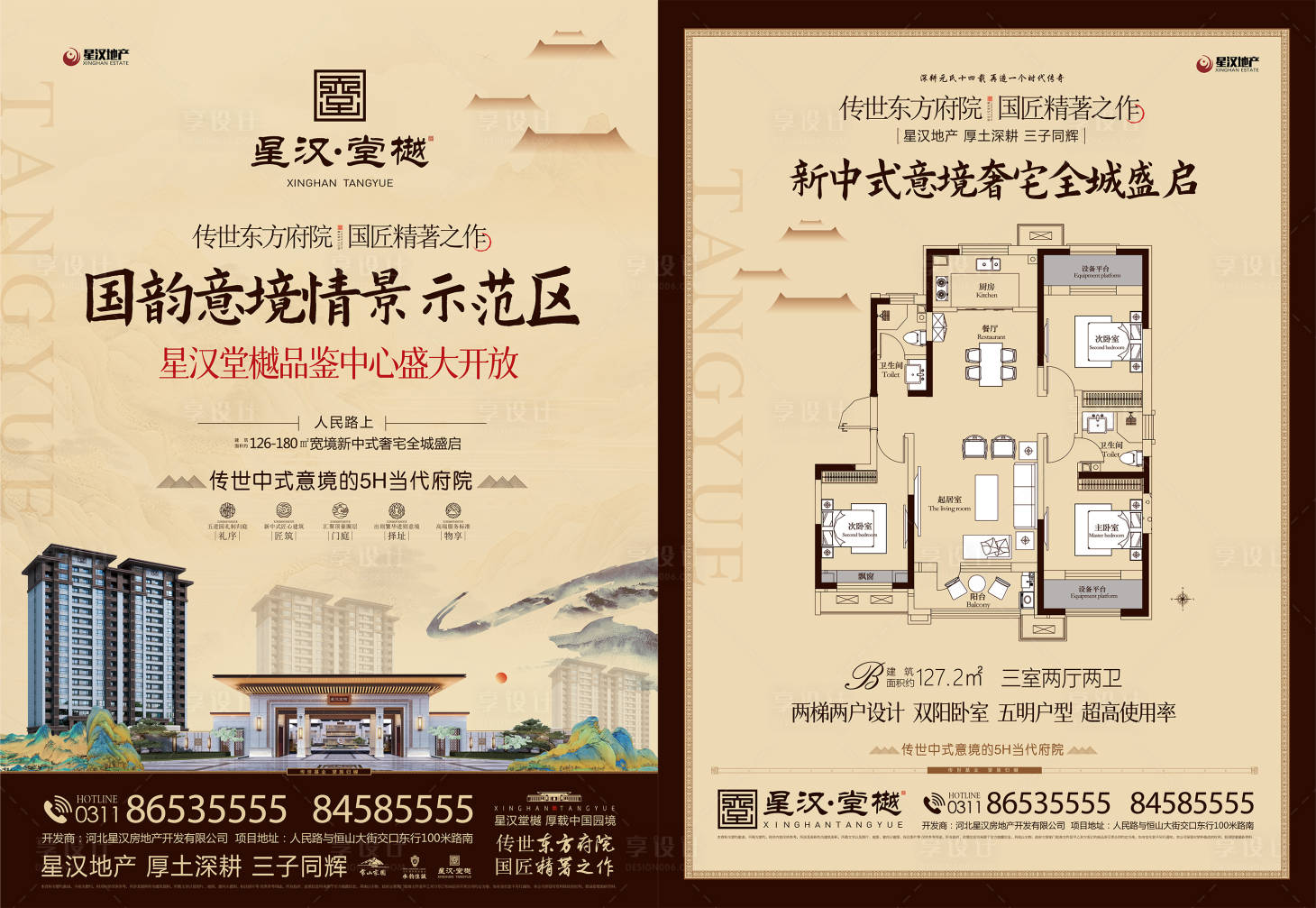 源文件下載【享設計】搜索編號：69690025523847044【地產海報】