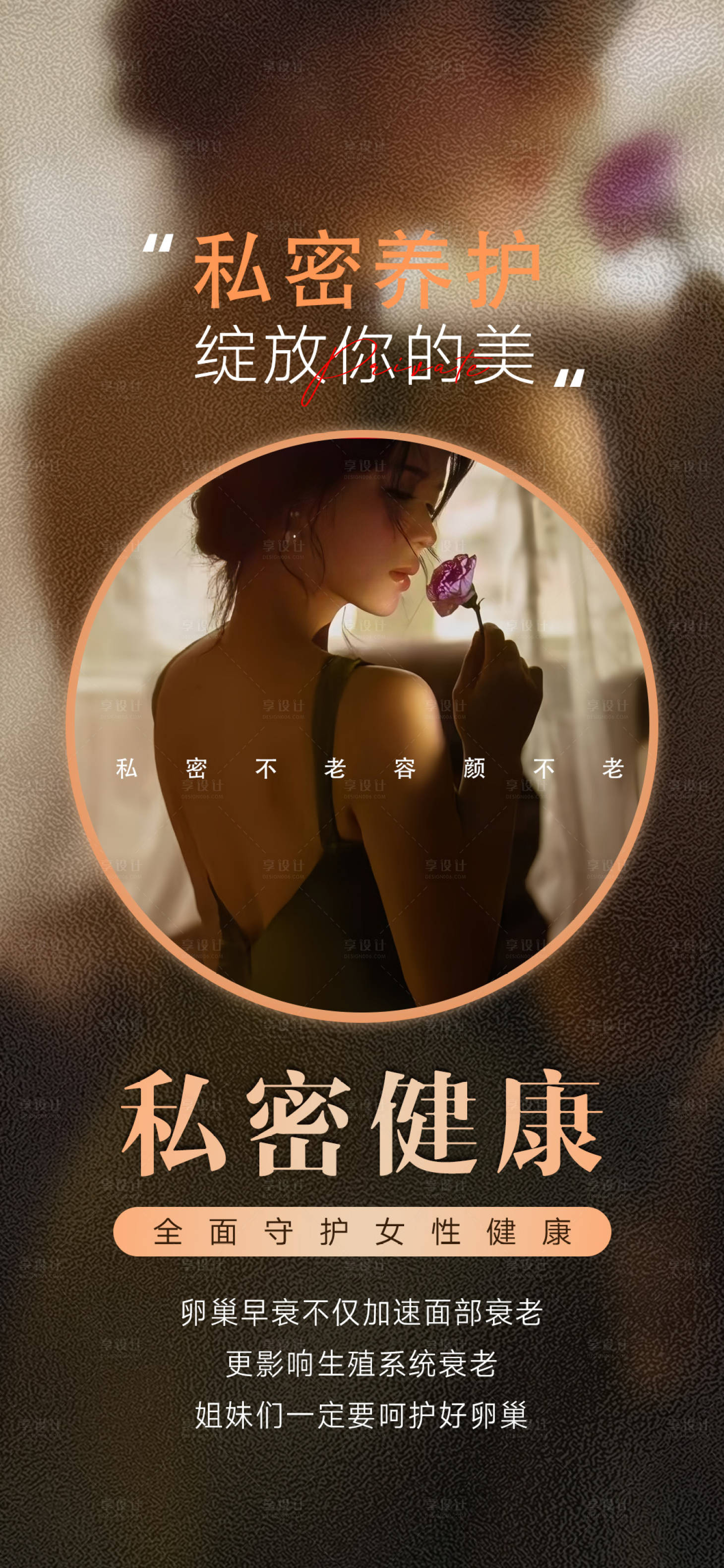 源文件下載【享設計】搜索編號：49490025768985856【女性私密健康】