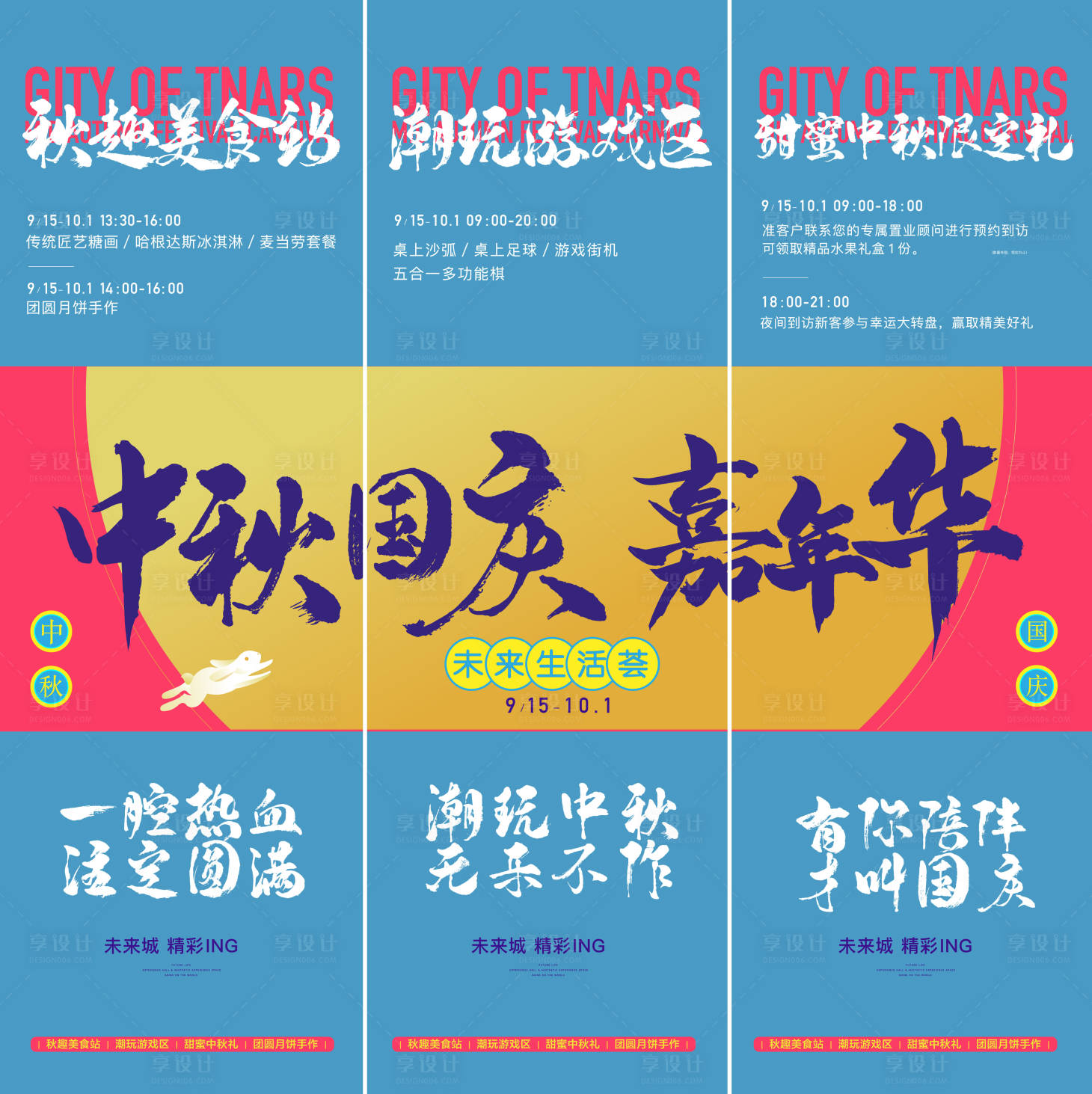 源文件下載【享設(shè)計(jì)】搜索編號(hào)：26980025968015010【中秋國(guó)慶活動(dòng)宮格】