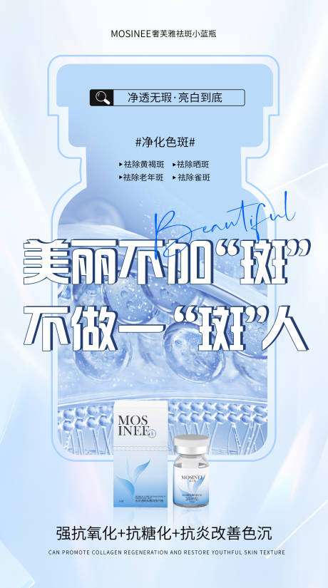 源文件下载【享设计】搜索编号：13990025572816383【美白祛斑美白医美化妆品医疗美容】