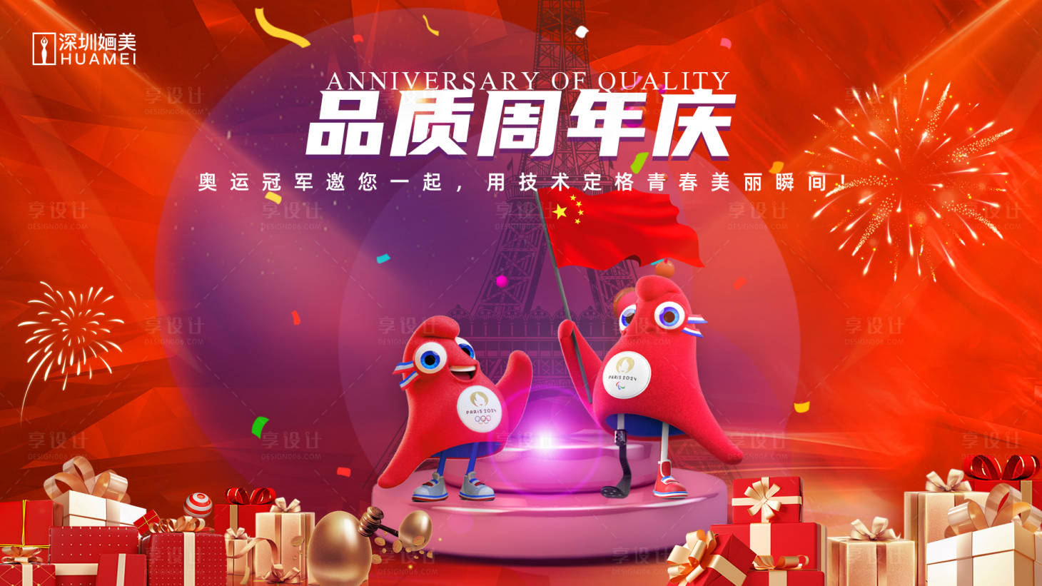 源文件下載【享設(shè)計(jì)】搜索編號：18090025513264594【品質(zhì)周年慶活動(dòng)背景板】