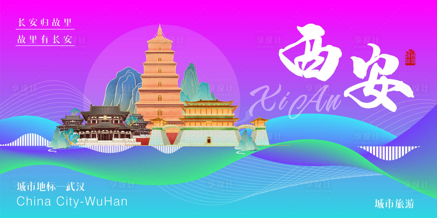 源文件下載【享設(shè)計】搜索編號：60870025625905774【西安城市旅游推介會】