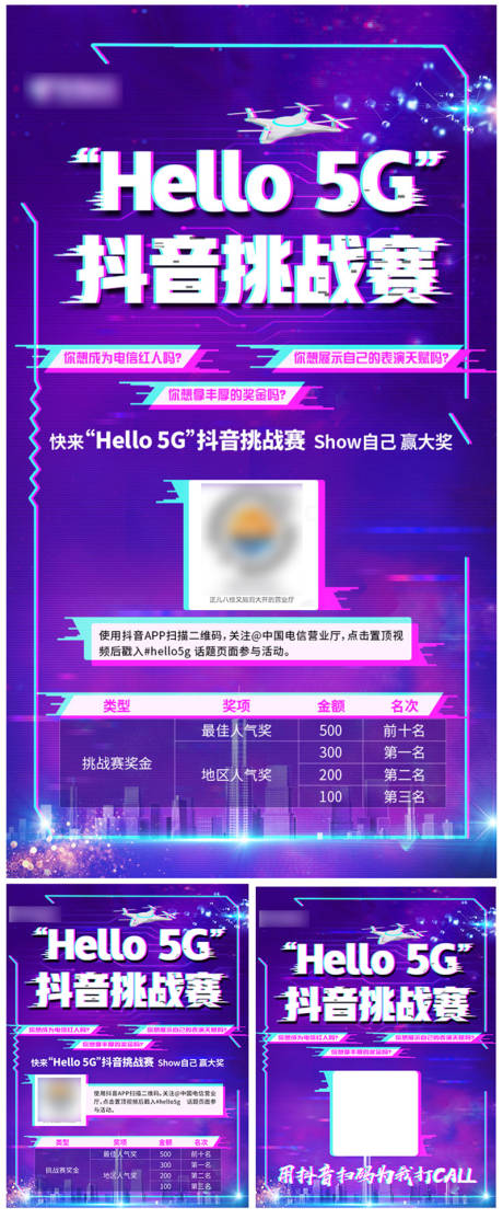 源文件下载【抖音挑战赛海报】编号：50880025711996620