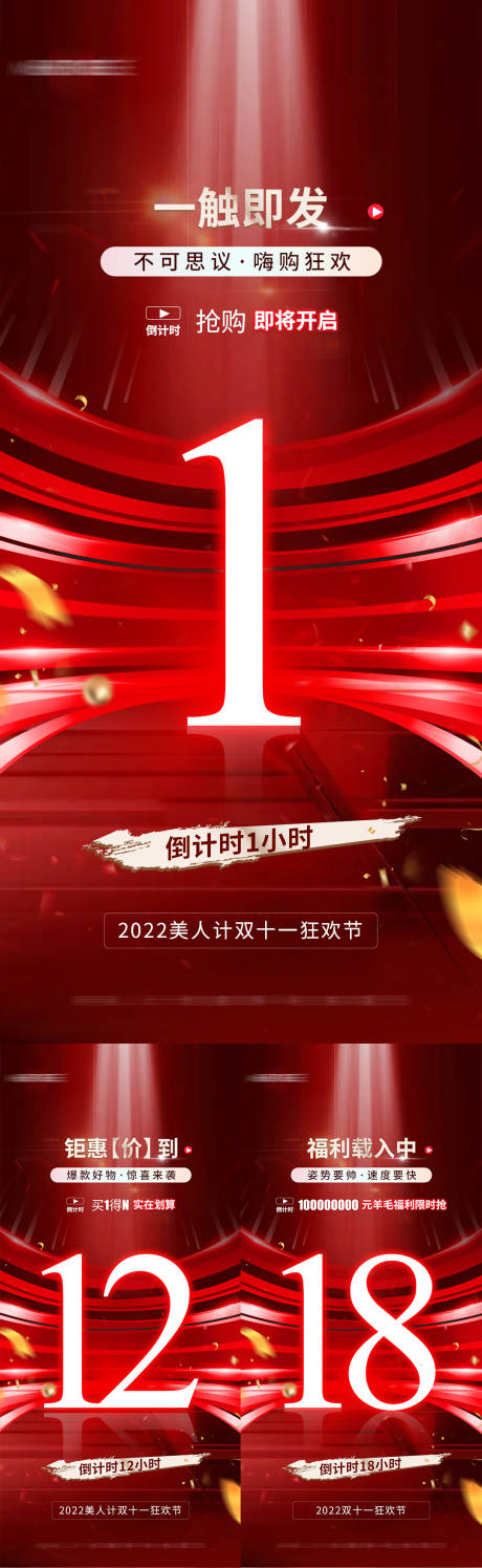 源文件下載【享設計】搜索編號：49260025465212837【倒計時海報】
