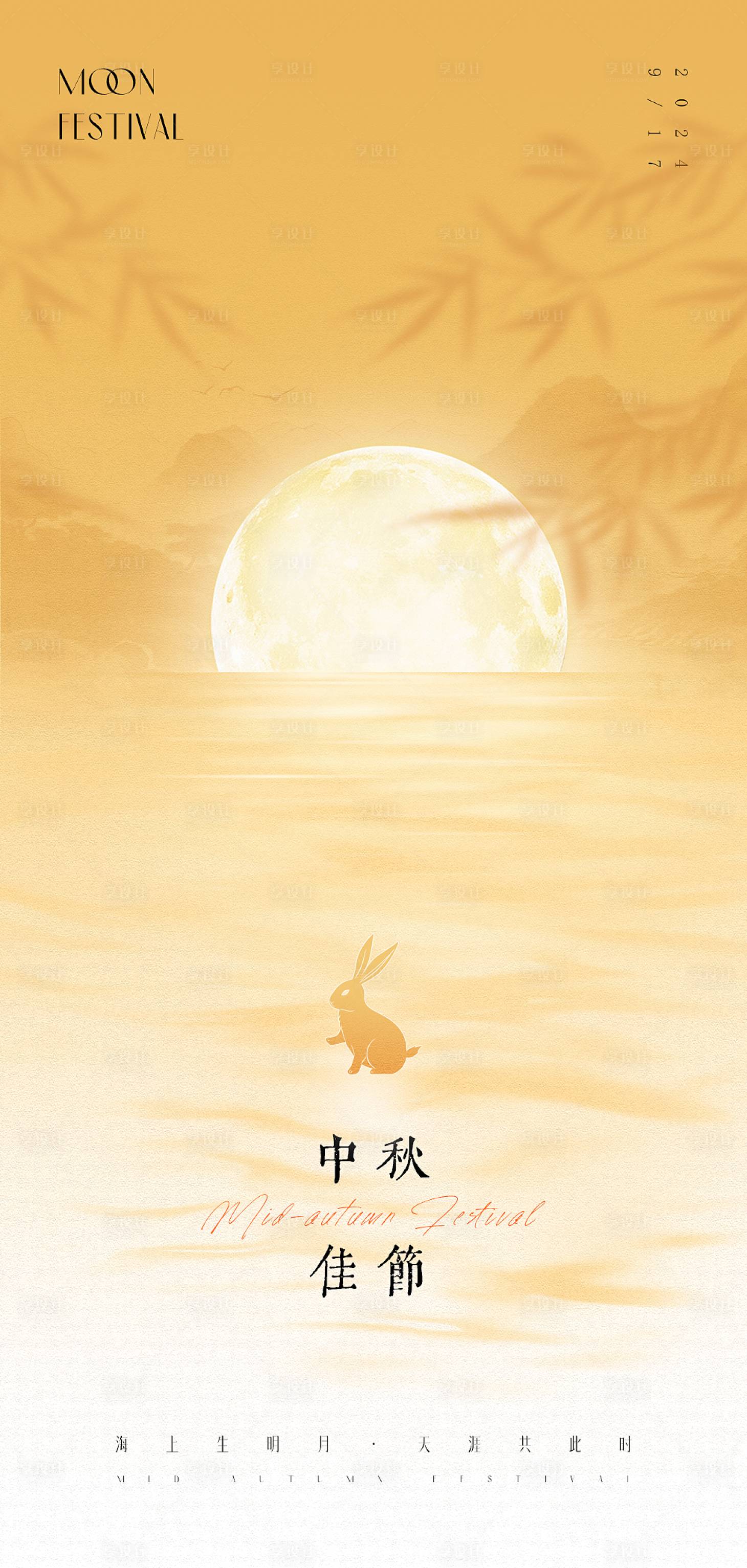 源文件下載【享設計】搜索編號：10430025976967846【中秋海報】