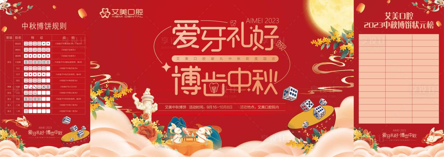 源文件下载【中秋活动背景板】编号：92560025552523350