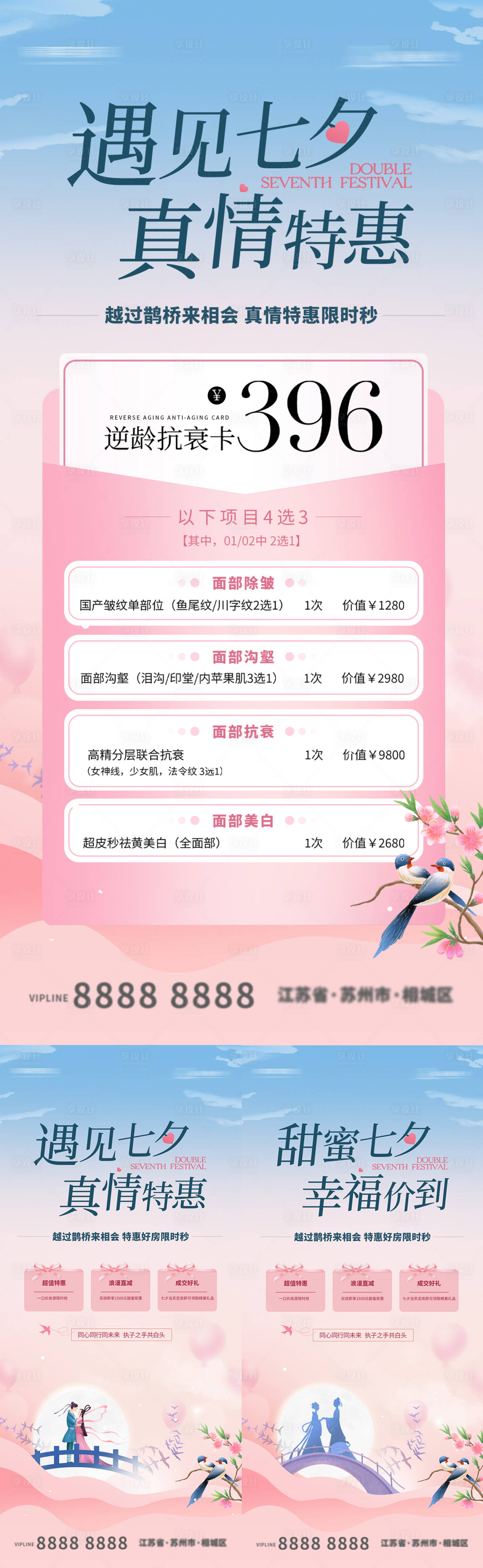 源文件下載【享設計】搜索編號：36590025467639059【七夕節活動促銷海報】