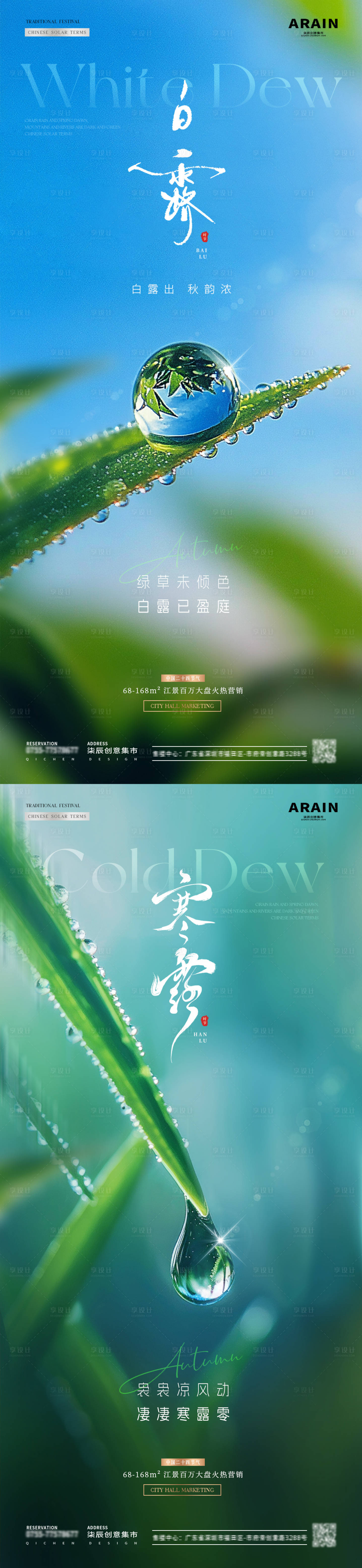 源文件下载【地产白露寒露绿叶露珠海报】编号：65530025972476681