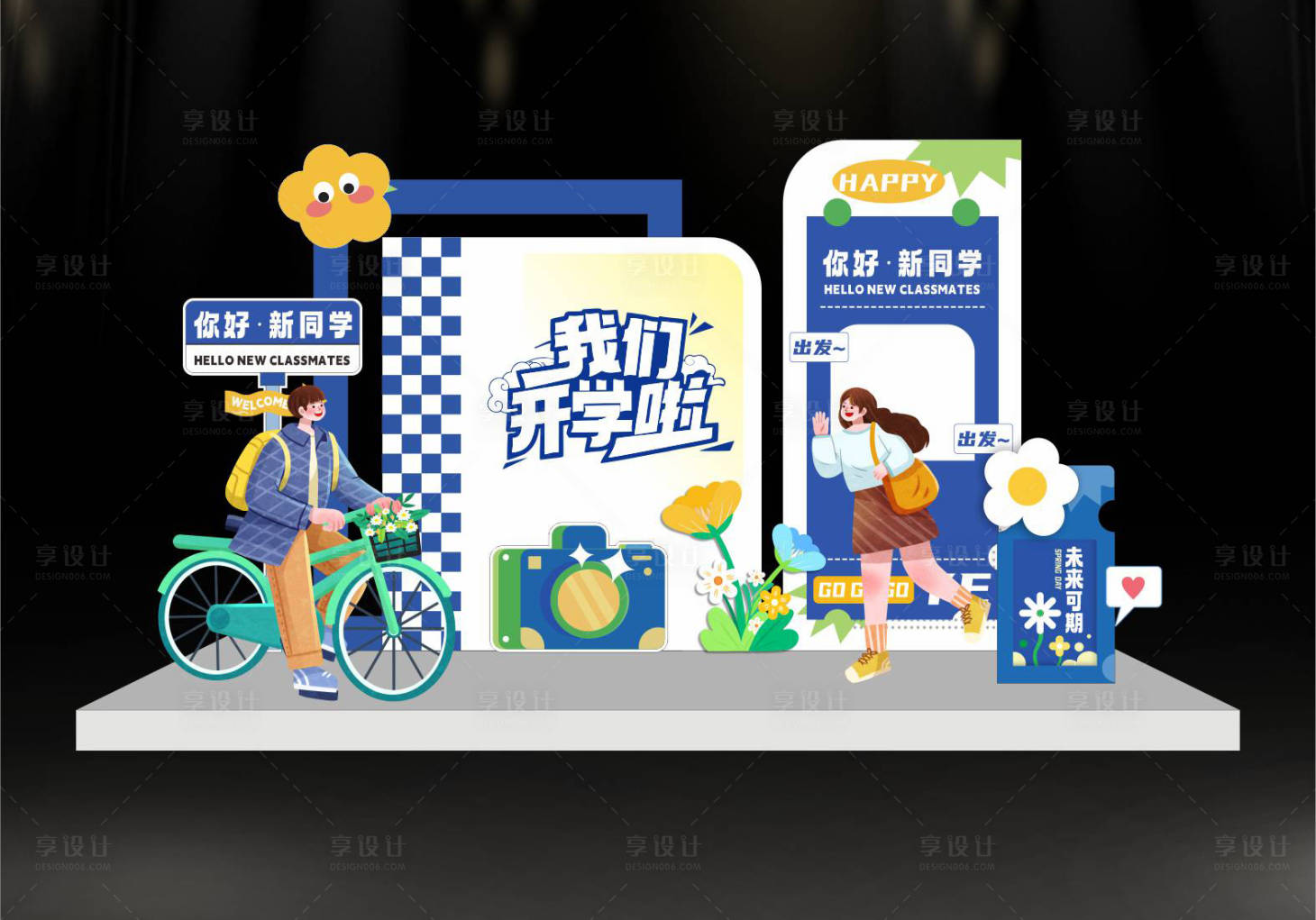 源文件下載【享設計】搜索編號：15860025947507265【開學裝飾美陳堆頭】