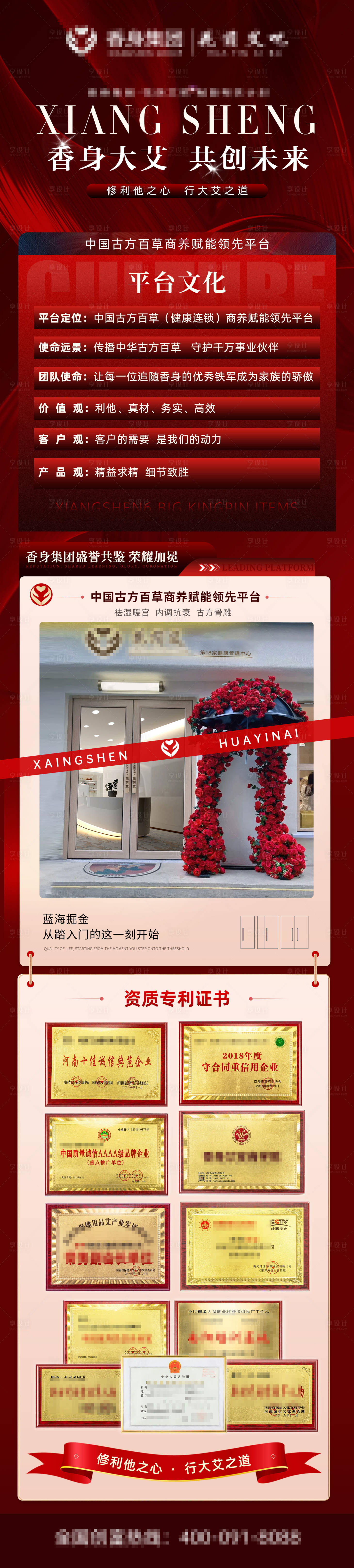 源文件下載【享設計】搜索編號：89820025574451901【企業文化長圖】