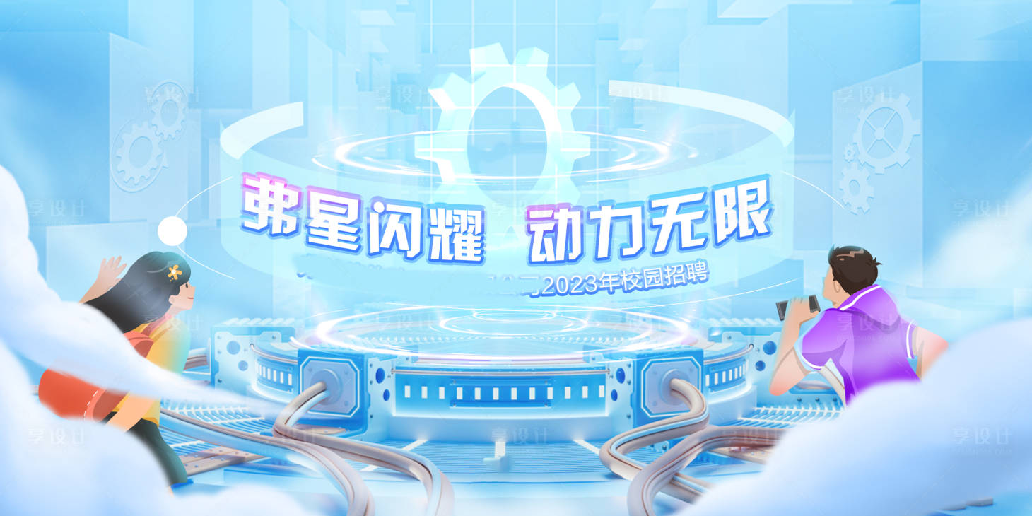 源文件下載【科技招聘海報】編號：42070025859686110
