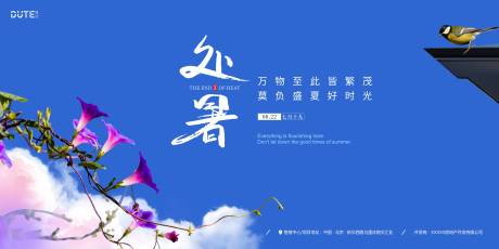 源文件下载【享设计】搜索编号：82660025566152755【处暑节气背景板】