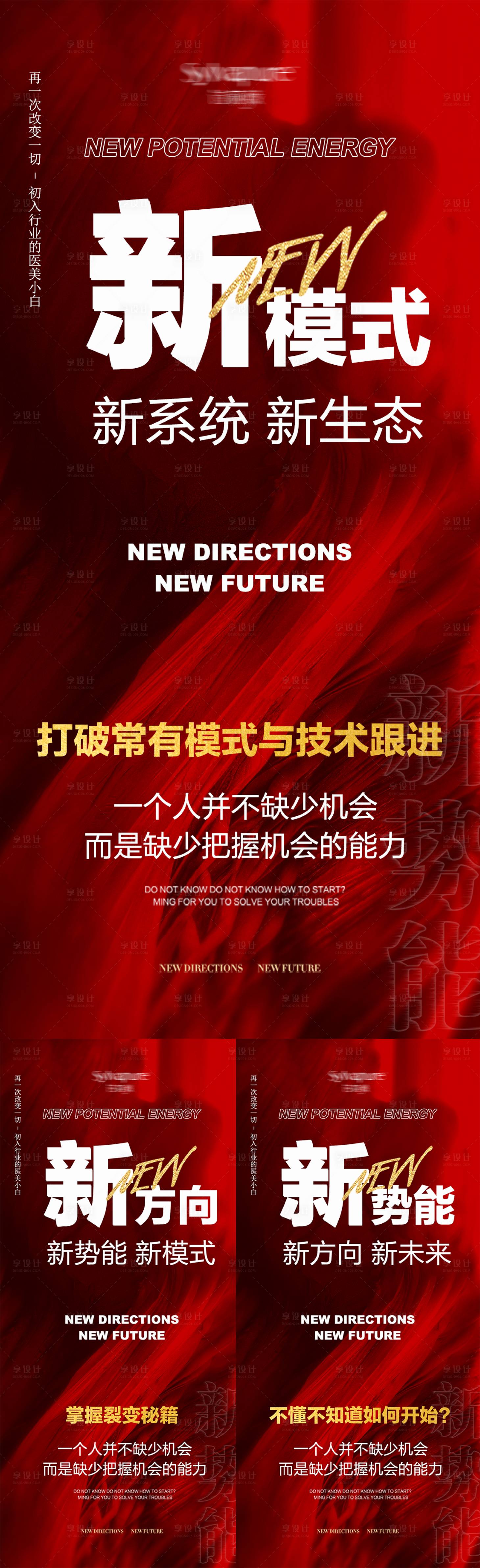 源文件下載【享設(shè)計(jì)】搜索編號(hào)：89530025886419417【醫(yī)美招商宣傳造勢(shì)海報(bào)】