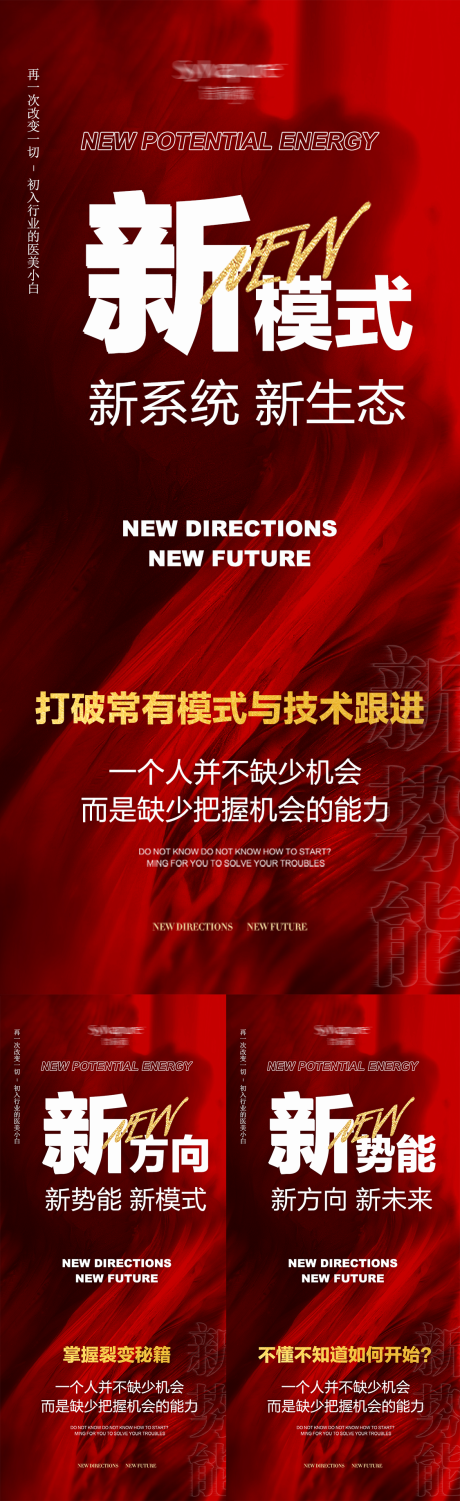 源文件下载【医美招商宣传造势海报】编号：89530025886419417