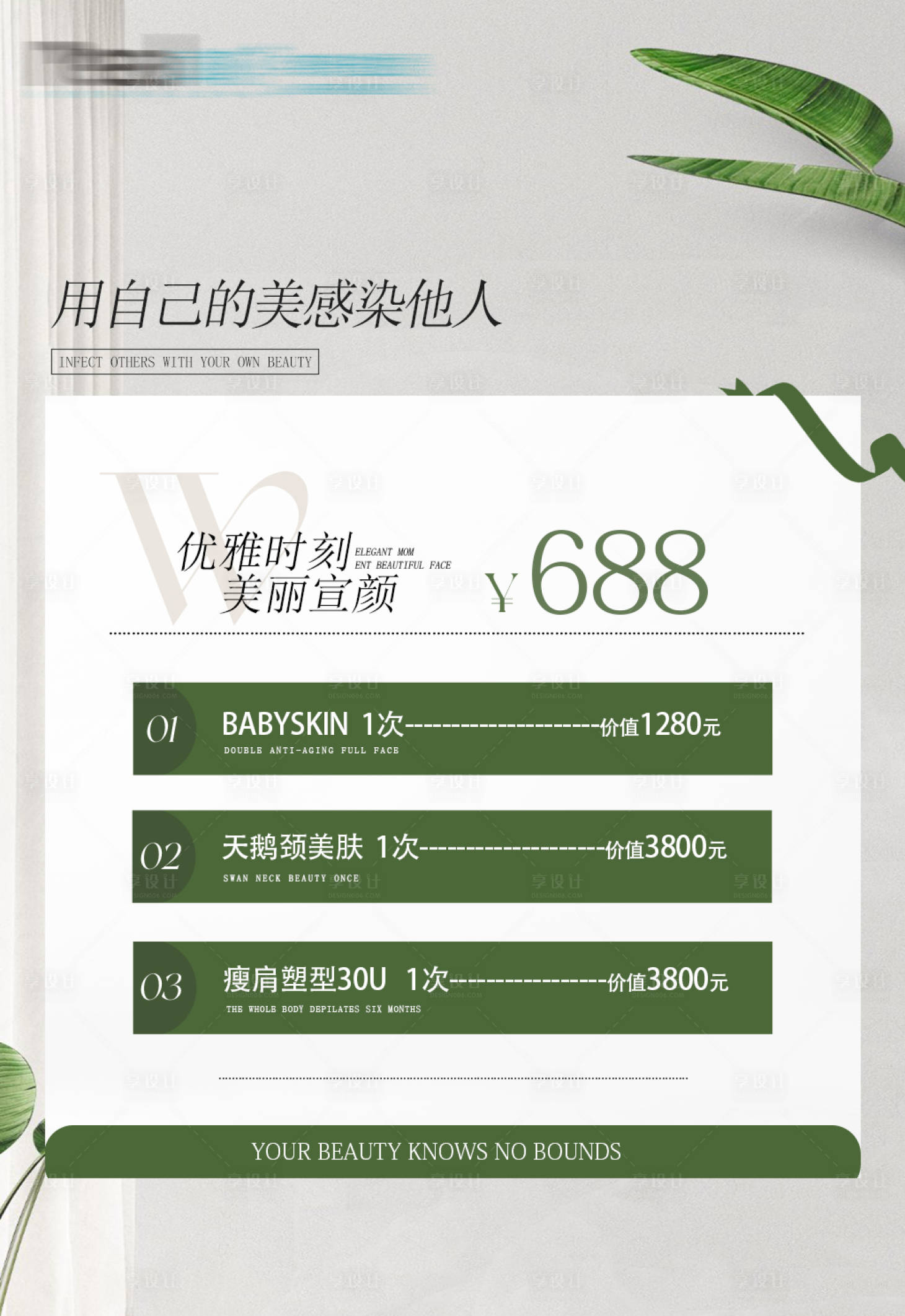 源文件下载【享设计】搜索编号：69040025669542828【医美活动海报 】
