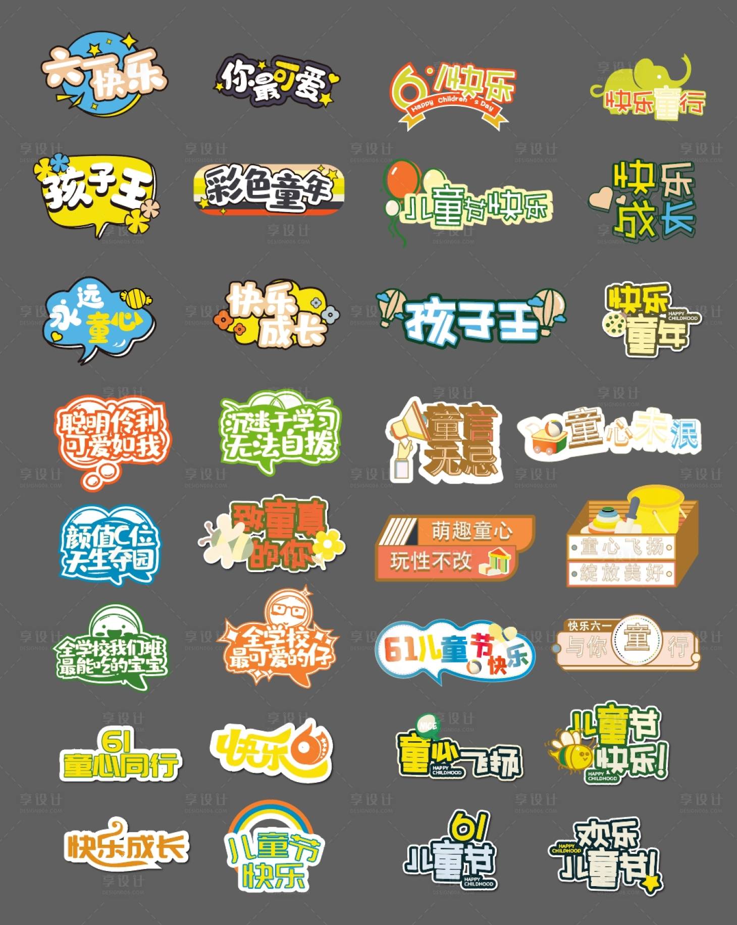 源文件下載【享設計】搜索編號：80190025741269954【兒童節活動手舉牌】