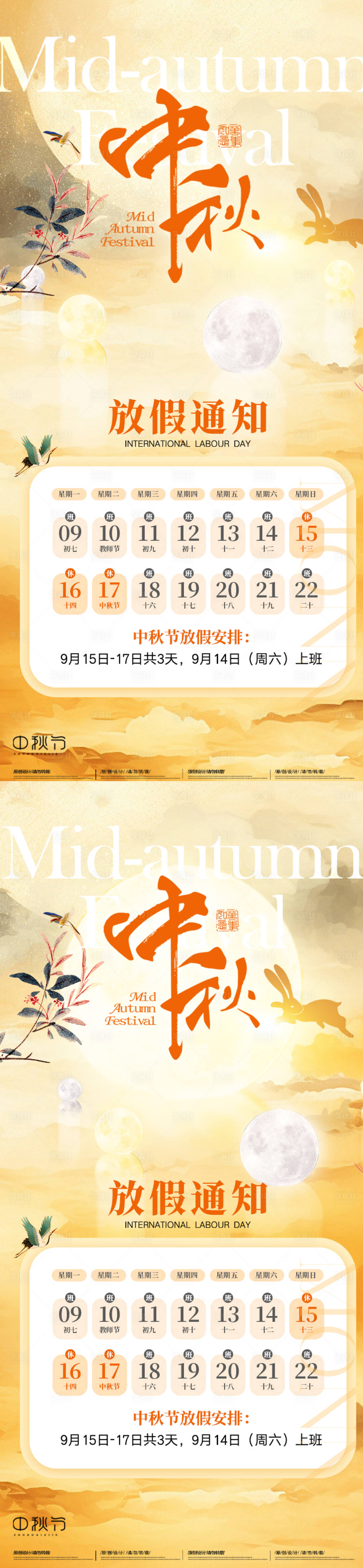 源文件下載【享設計】搜索編號：63880025642987485【中秋節放假通知系列海報】