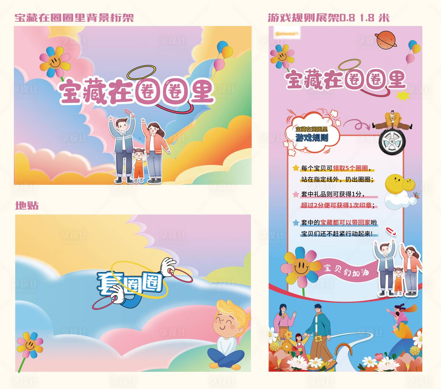 源文件下載【套圈游戲區背景板規則展架美陳】編號：73420025902815987
