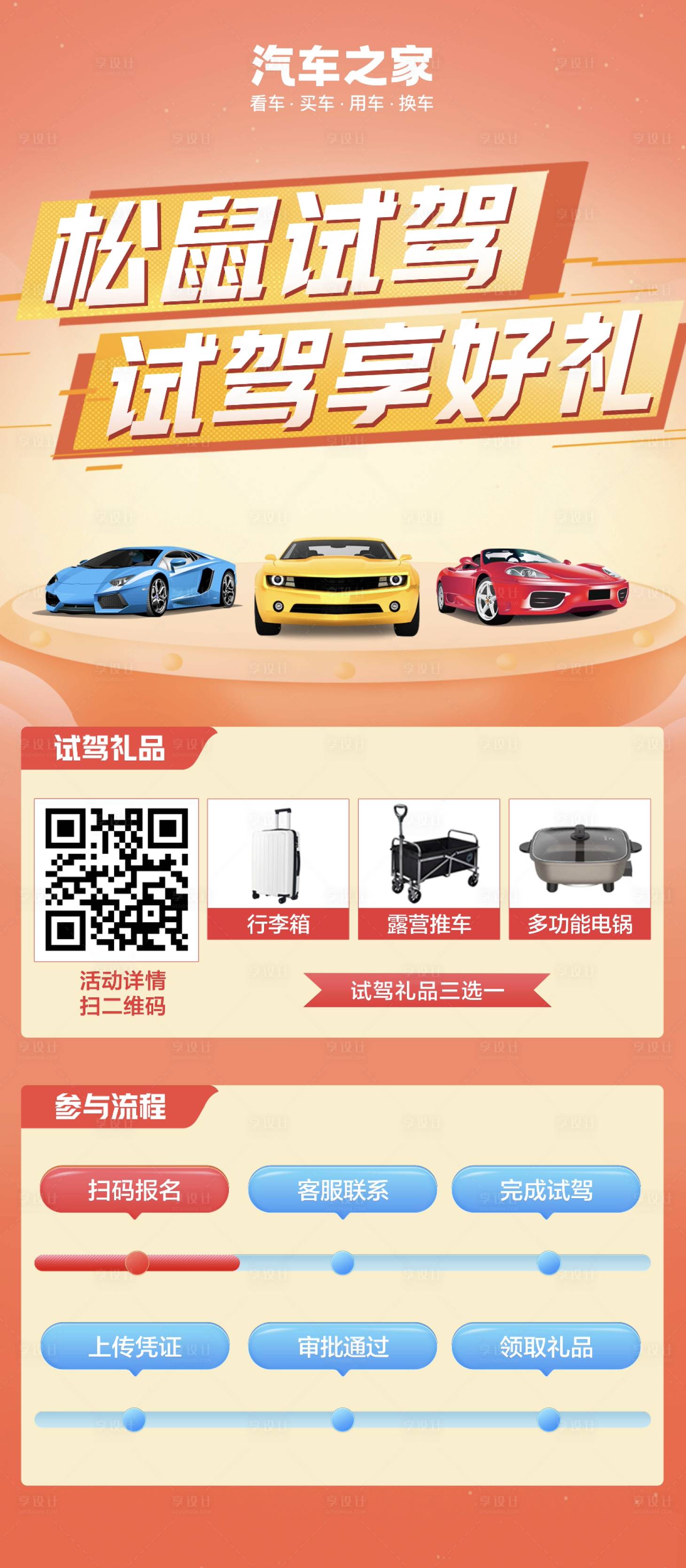 源文件下载【享设计】搜索编号：37460025781504897【汽车海报】