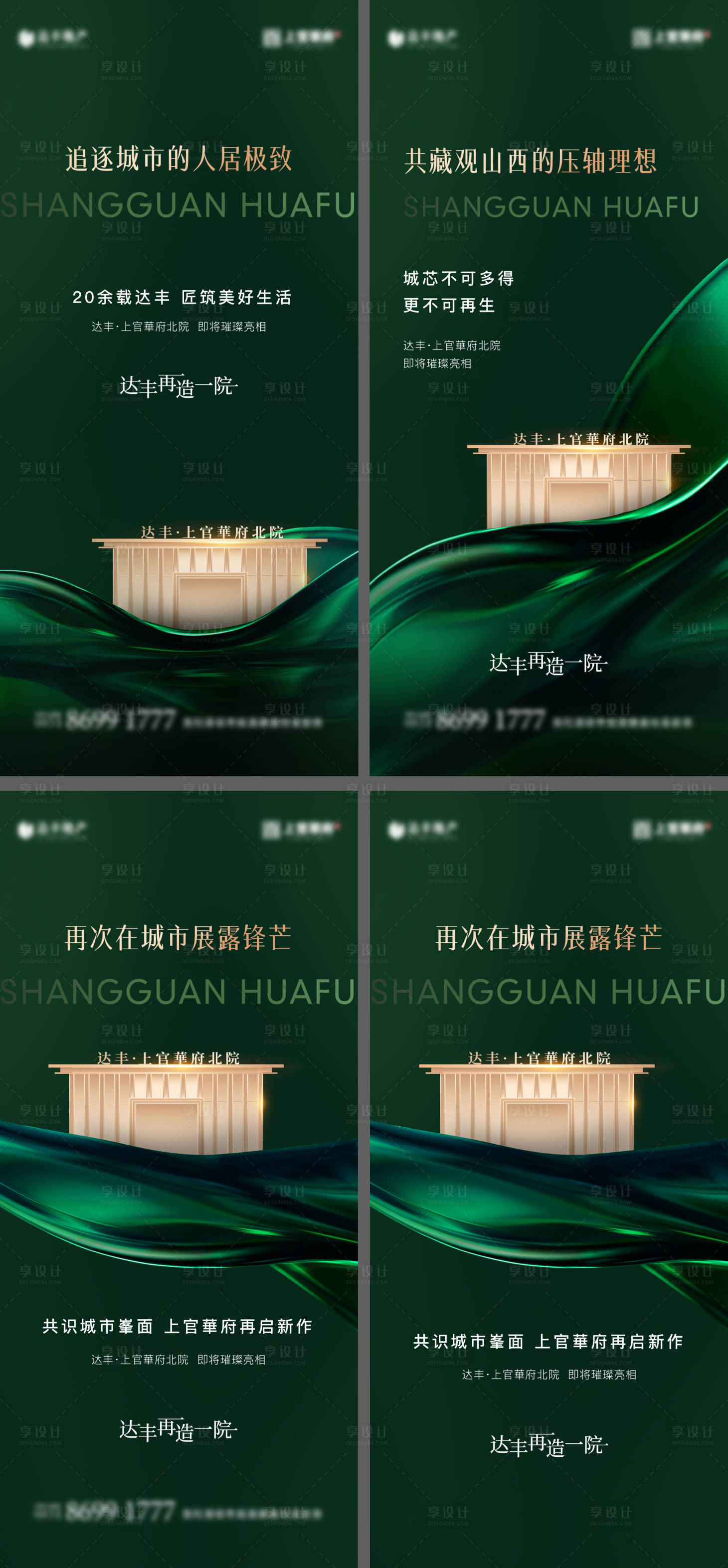源文件下載【地產(chǎn)亮相入市系列海報】編號：29090025934144986