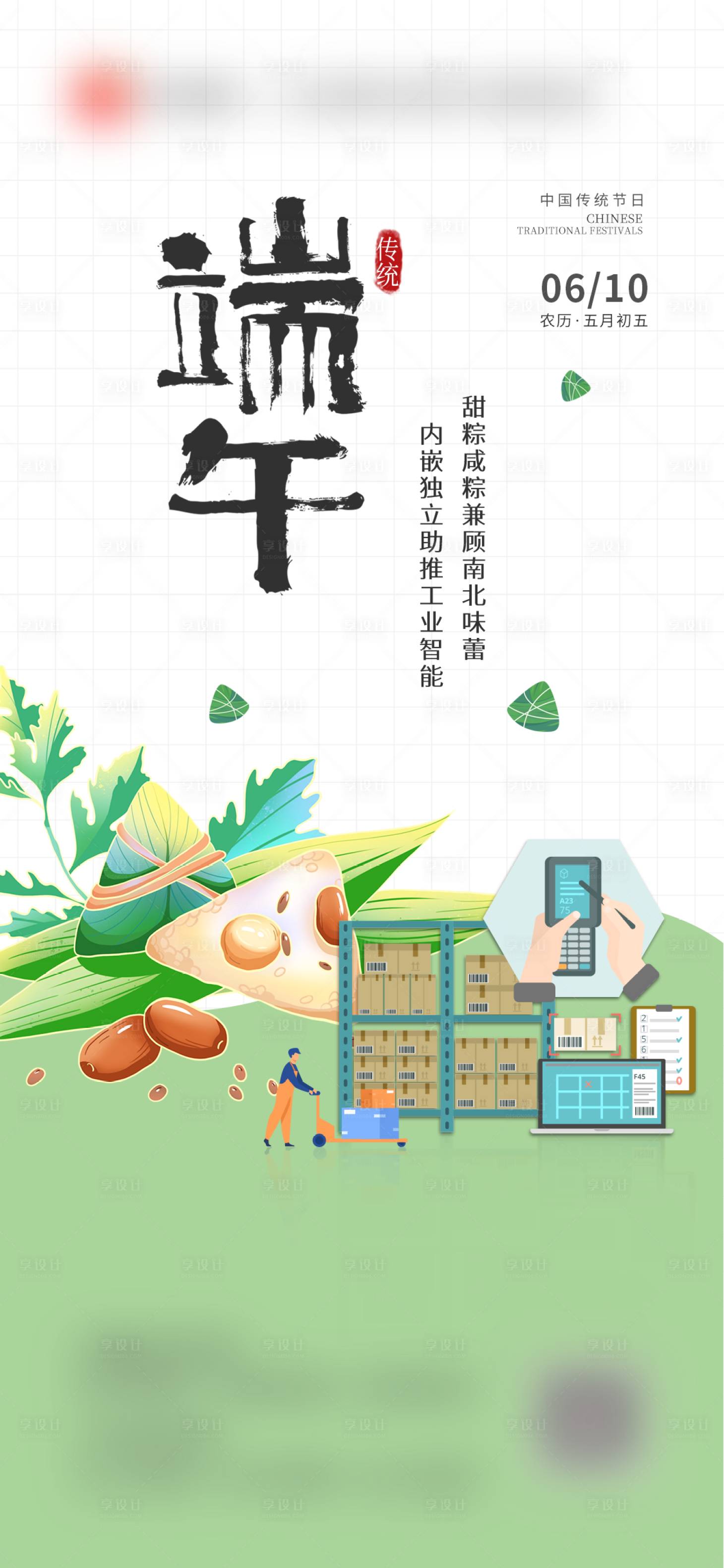 源文件下載【享設計】搜索編號：37240025810361638【端午節海報】