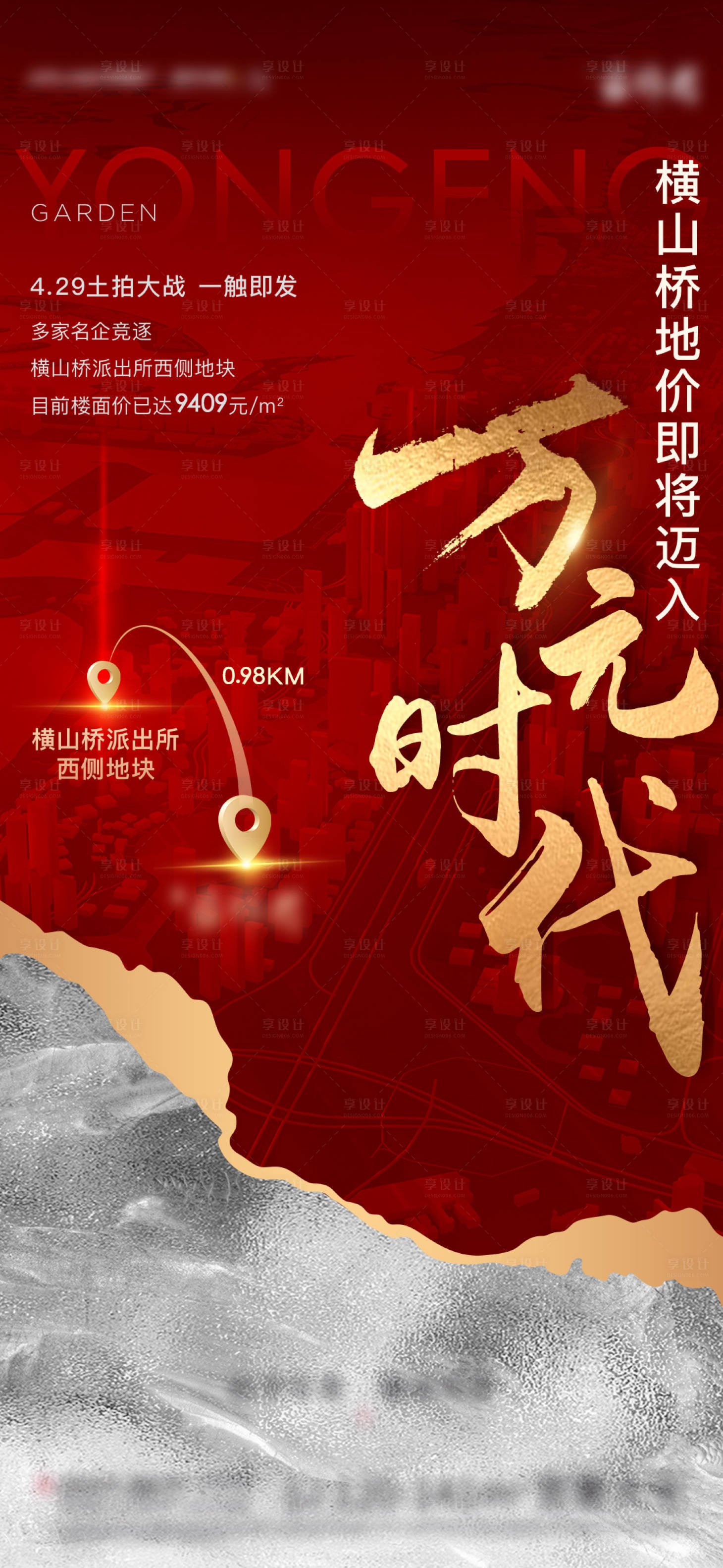 源文件下載【享設(shè)計(jì)】搜索編號(hào)：49030025571785409【土拍紅色微信稿】