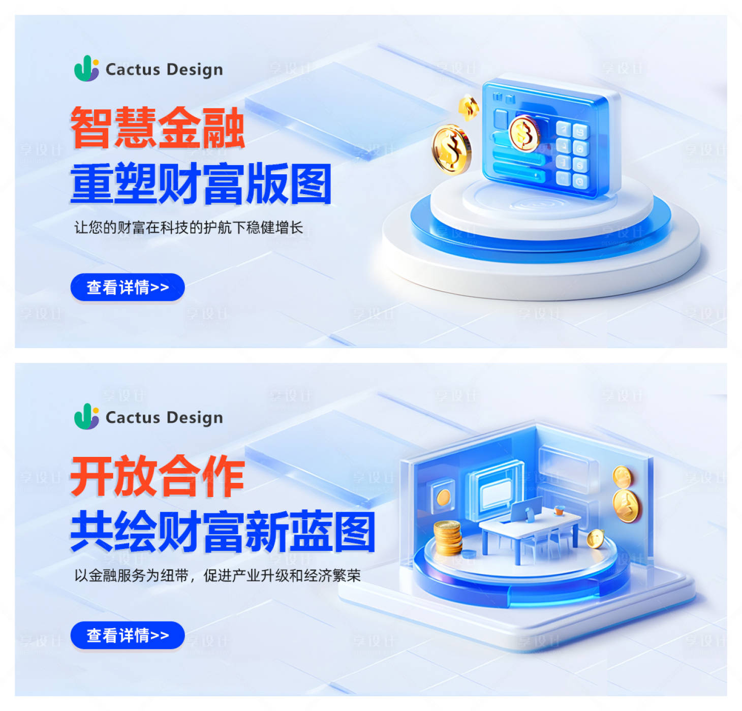 源文件下载【享设计】搜索编号：43560025914125929【金融财税banner】