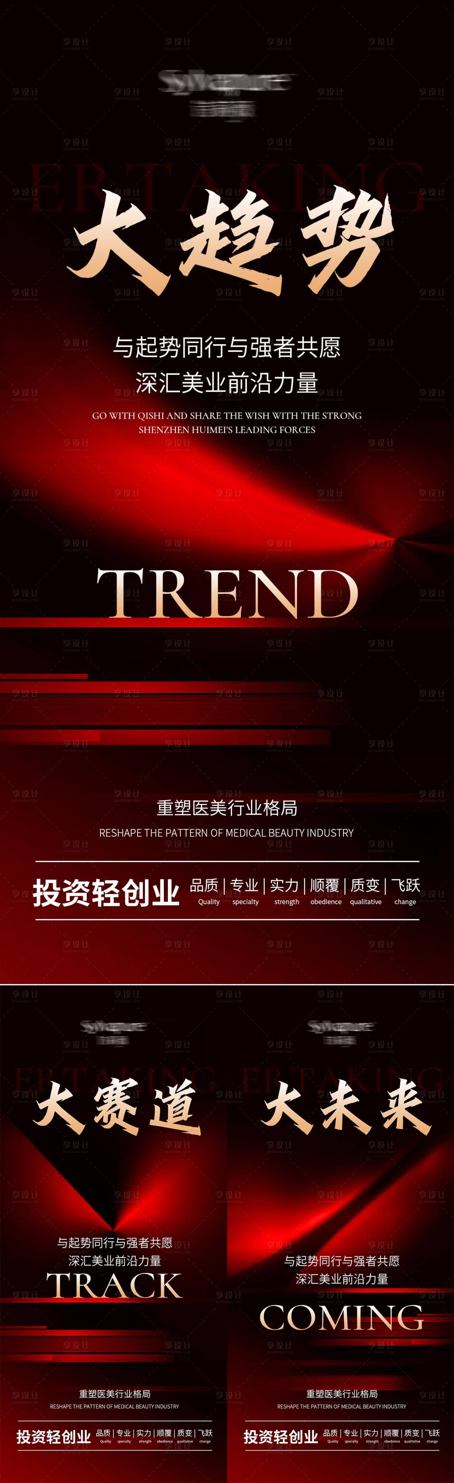 源文件下载【医美招商宣传造势海报】编号：20230025886387034