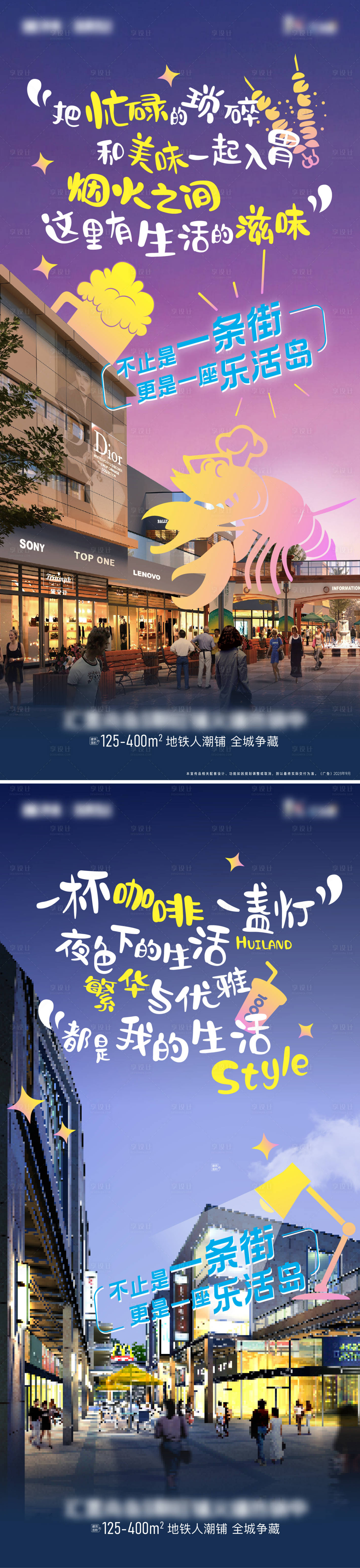 源文件下载【享设计】搜索编号：48990025993324709【地产商业商铺价值点系列海报】