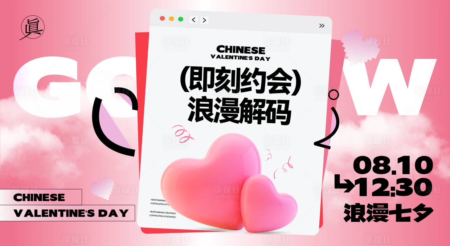 源文件下载【享设计】搜索编号：90630025483322449【七夕情人节活动主视觉】