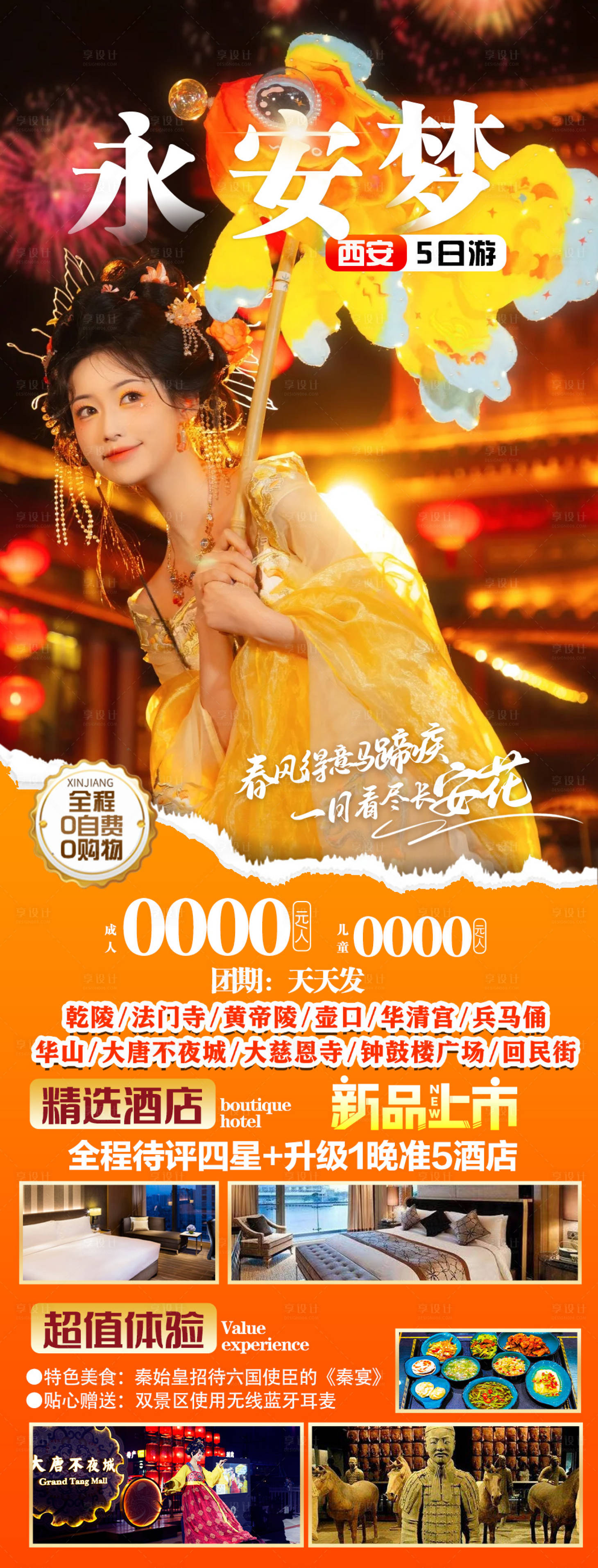 源文件下载【享设计】搜索编号：18020025608963174【永安梦】