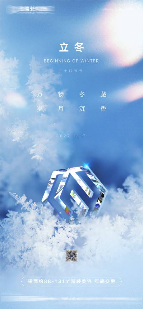 源文件下载【立冬海报】编号：54970025990111867
