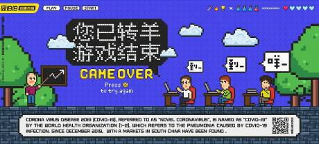 源文件下载【地产热点创意防疫游戏复古像素微信卡通】编号：31840025300214823