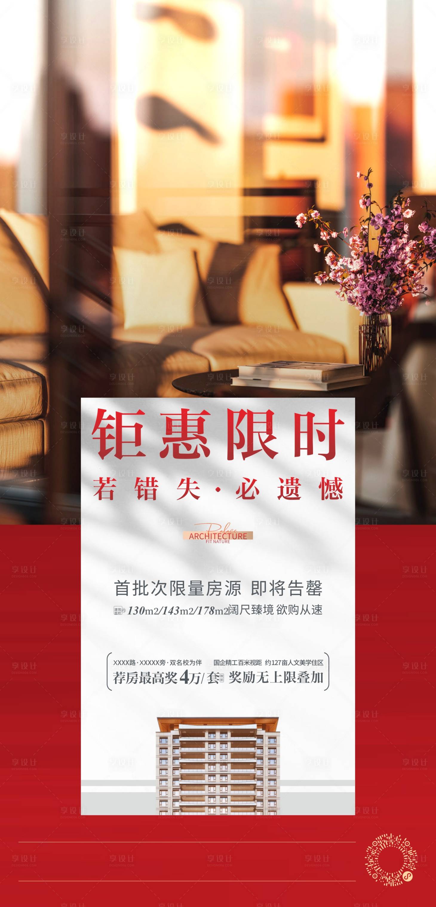 源文件下載【地產鉅惠促銷海報 】編號：77350025530499527