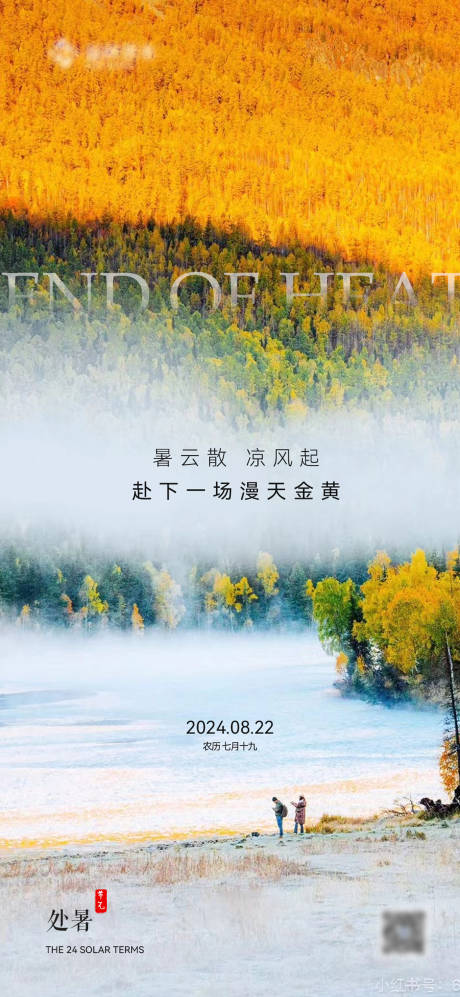 源文件下载【处暑海报】编号：14900025840416153