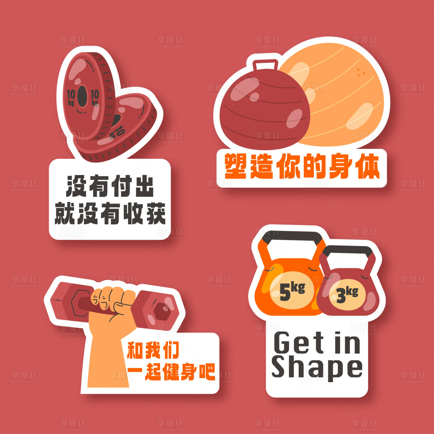 源文件下载【享设计】搜索编号：14770025548543326【健身运动手举牌】