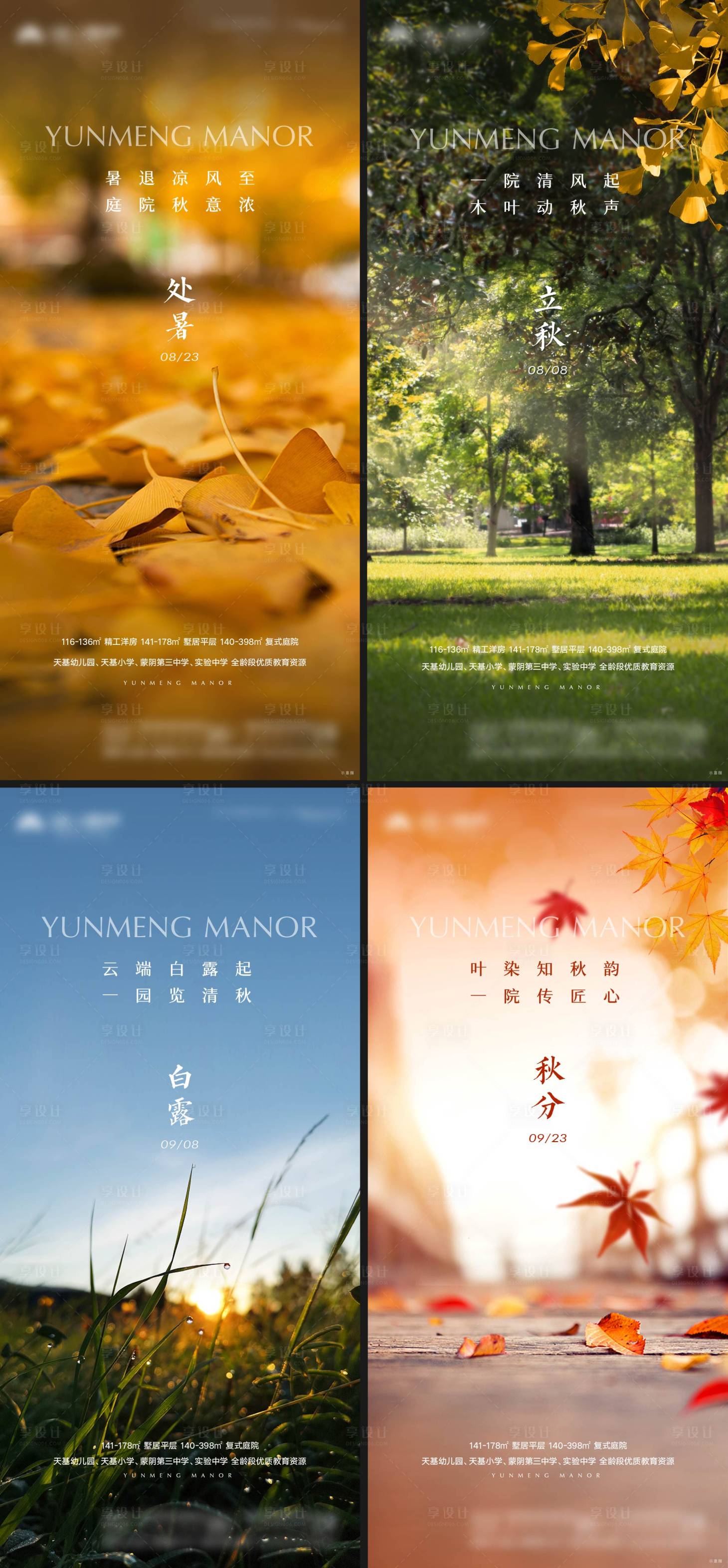 源文件下載【享設(shè)計】搜索編號：72960025831261700【處暑秋分立秋白露節(jié)氣海報】