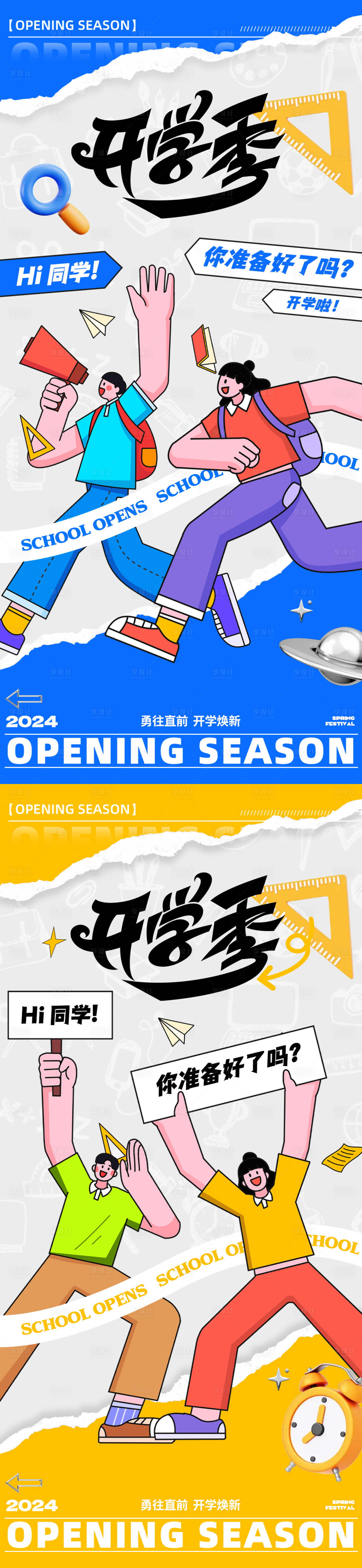 源文件下载【享设计】搜索编号：37050025750253646【新学期开学海报】