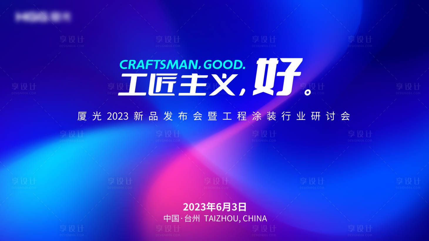 源文件下载【工匠主义主视觉】编号：61390025710887510