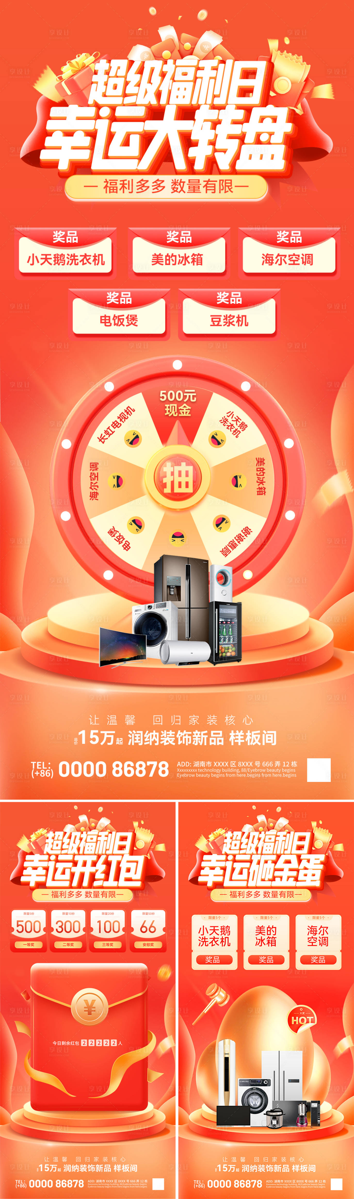 源文件下載【享設(shè)計】搜索編號：84510025662374992【超級福利日抽獎活動海報】