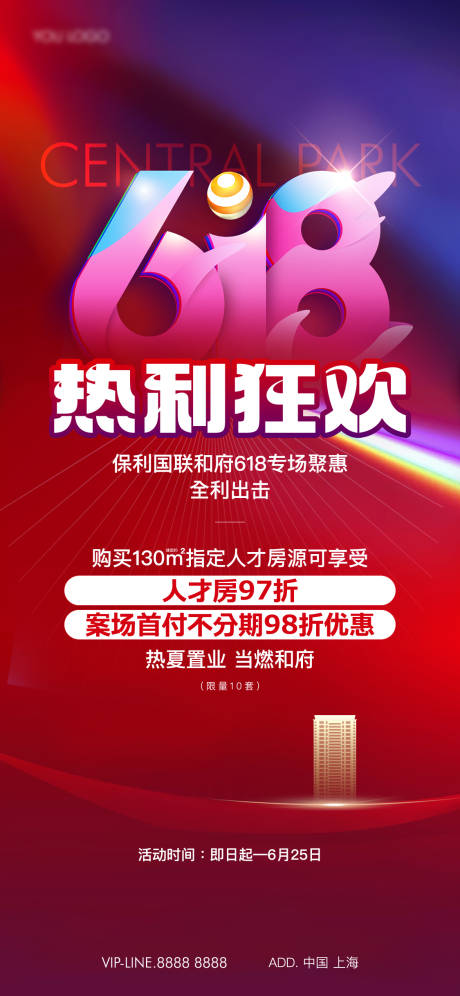 源文件下載【享設計】搜索編號：65320025997178662【地產618促銷喜慶海報】