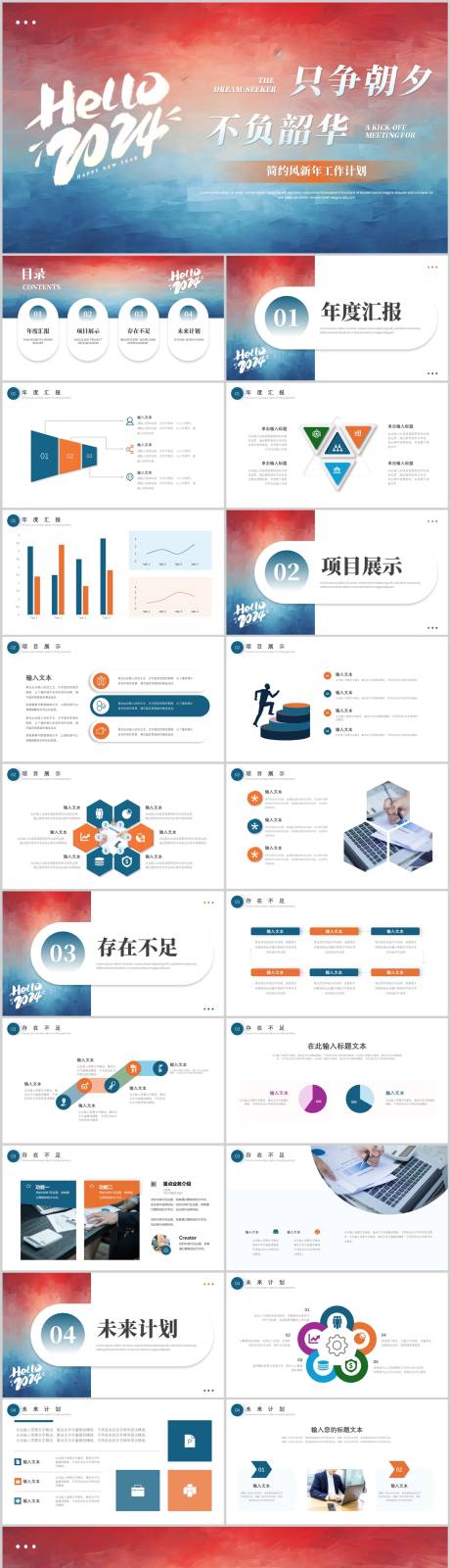 源文件下载【红蓝简约风个人工作计划ppt】编号：13510025988327244