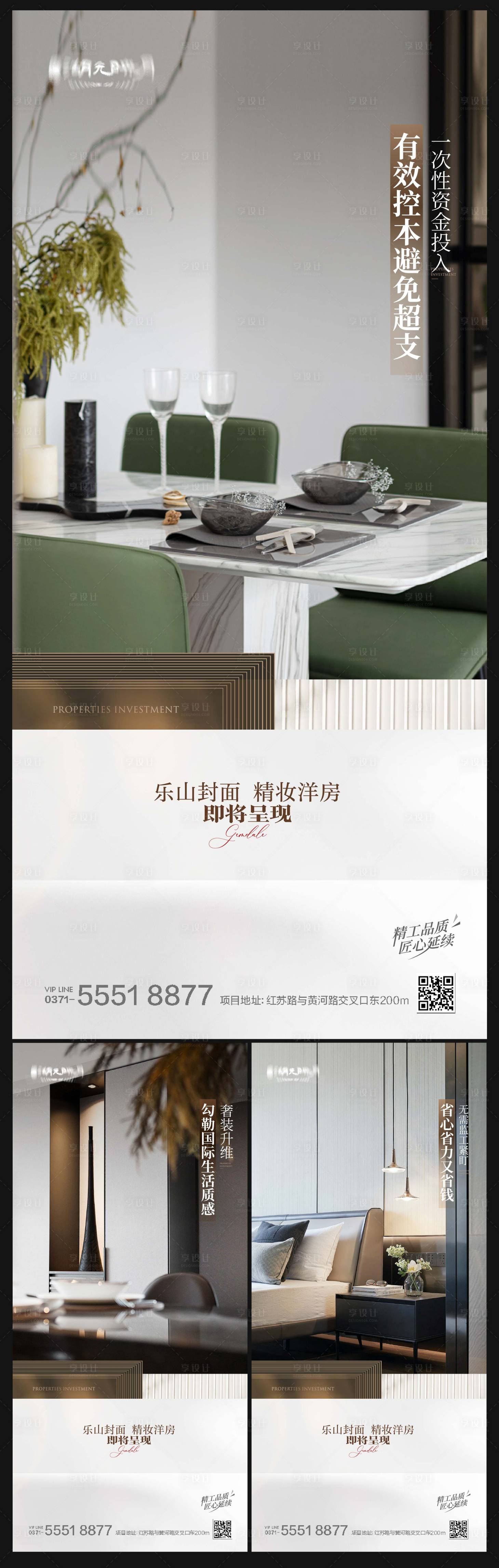 源文件下载【样板间系列海报】编号：74280025601383394