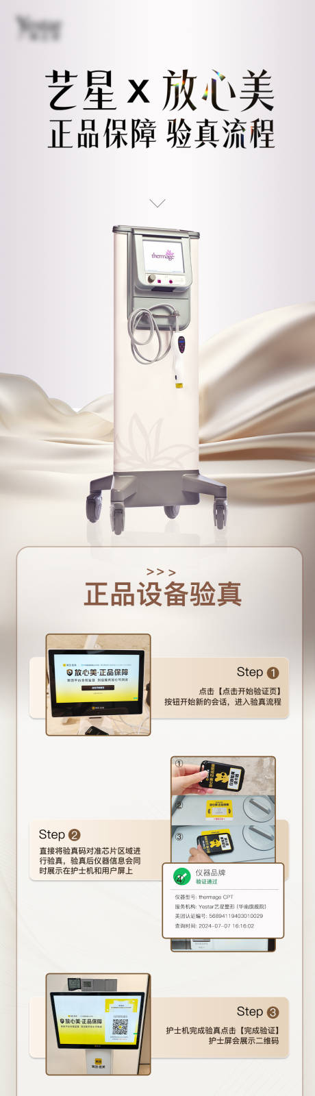 源文件下载【医美海报】编号：65240025570053106