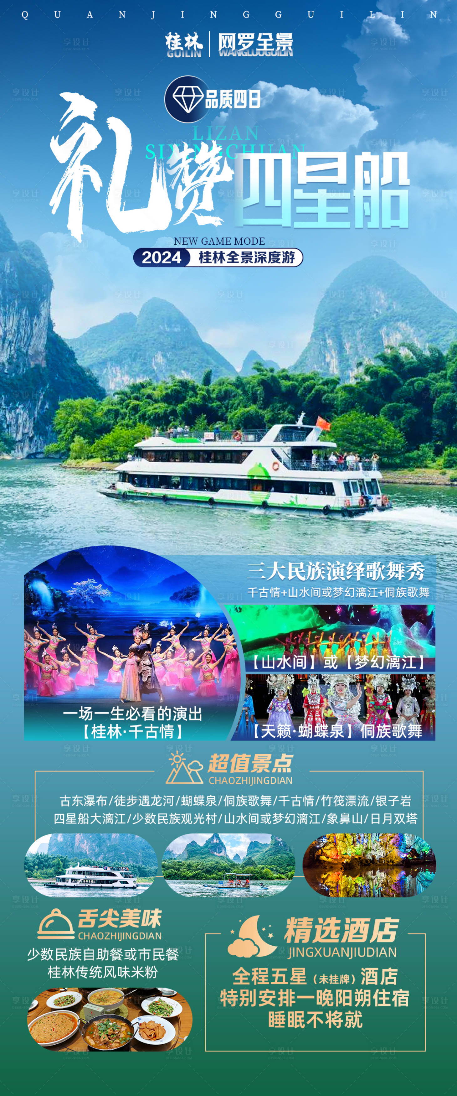 源文件下载【享设计】搜索编号：43880025548151554【桂林旅游海报】