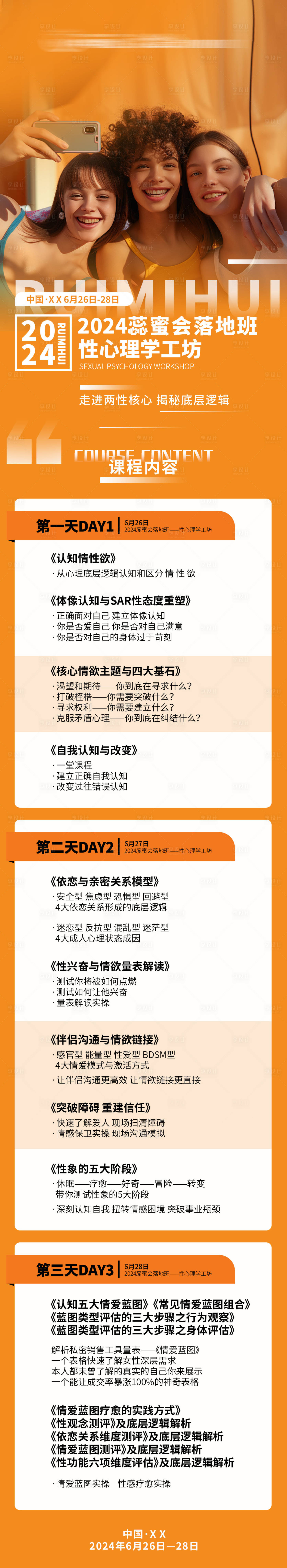 源文件下载【享设计】搜索编号：66490025865502850【私密会议课程邀约海报】