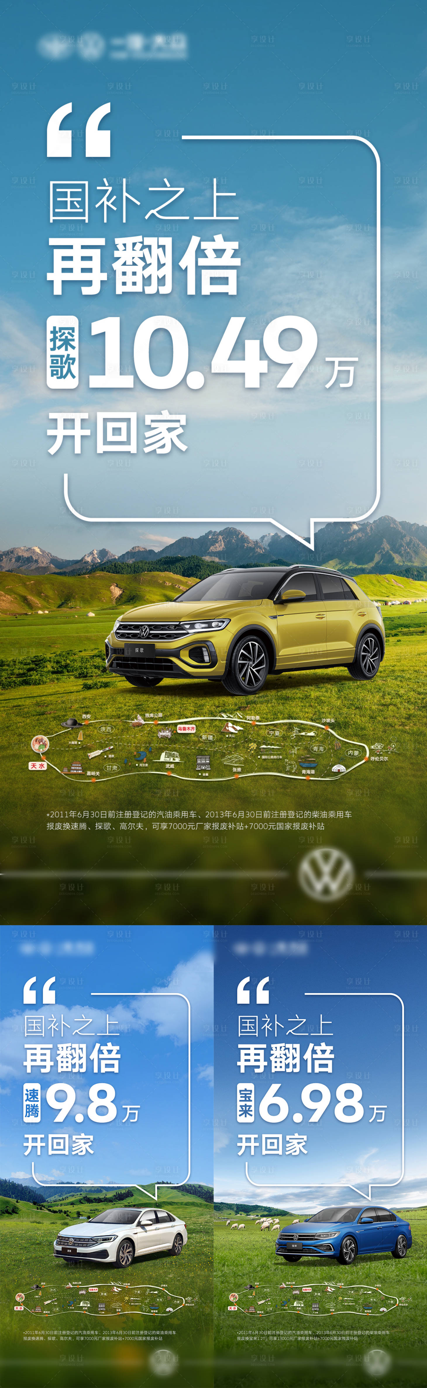 源文件下载【享设计】搜索编号：43300025941915771【汽车政策海报】